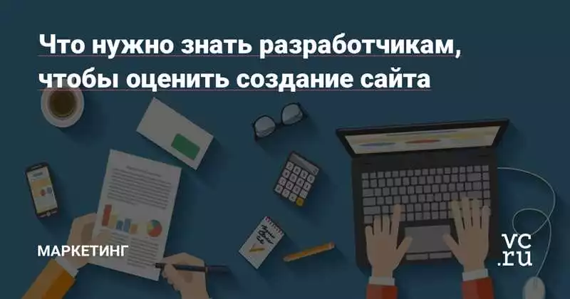 Подраздел 1: Значение Определения Стоимости Разработки Сайта