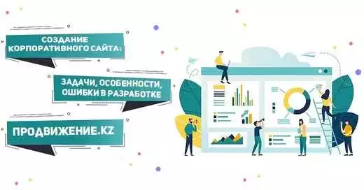 Разработка сайтов в Алматы