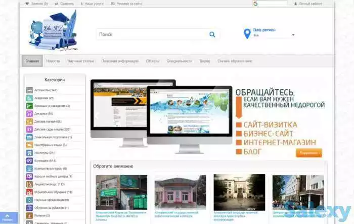 Студия разработки сайтов в Алматы